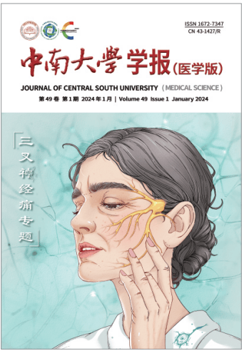 中南大学学报（医学版）