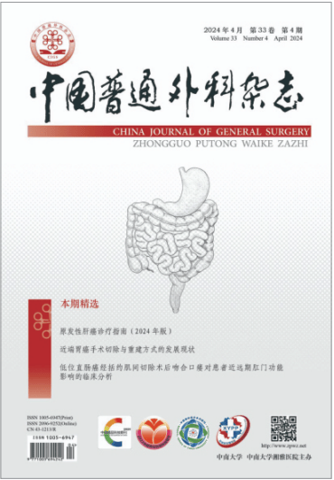 中国普通外科杂志